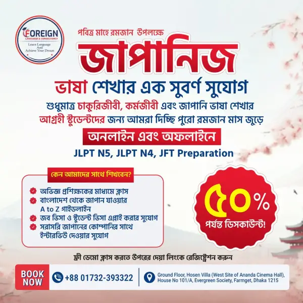 Japanese Language Course in Dhaka